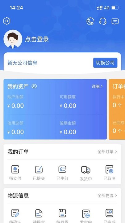 万华电商平台APP v1.0.20 安卓版 1