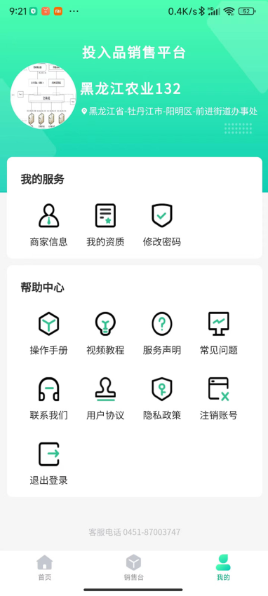投入品监管平台 v1.2 最新版 0