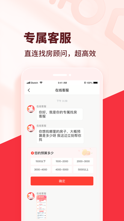 巴乐兔租房平台 v7.4.5 安卓最新版本 2