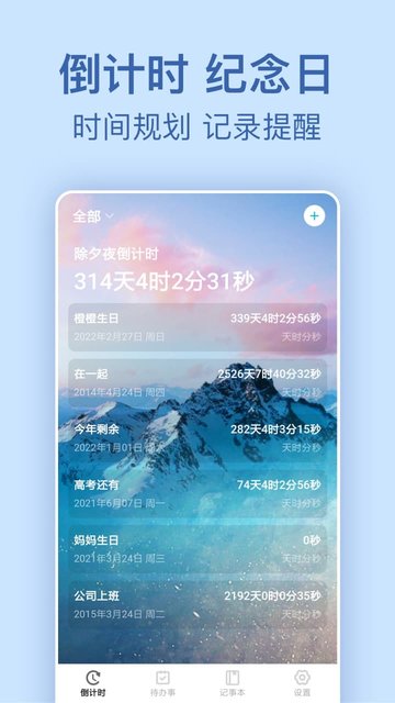 纪念倒数日app v9.1.7 安卓版 2