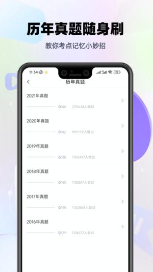注会考试提分王 v2.9.1 安卓版 0