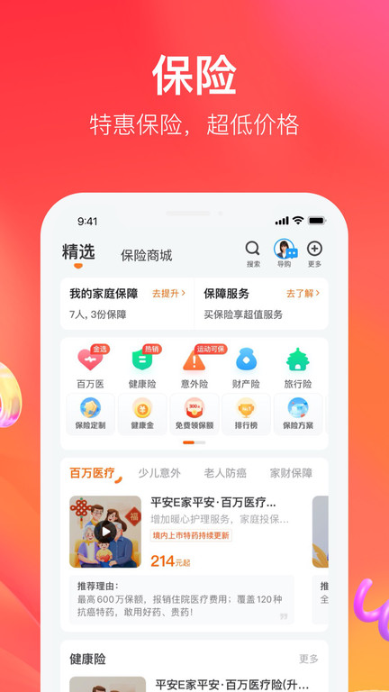 平安好生活保险商城 v2.87.1 安卓版 2
