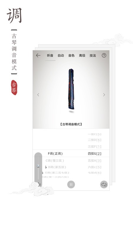 2025古琴调音器app v3.1.0 安卓版 0