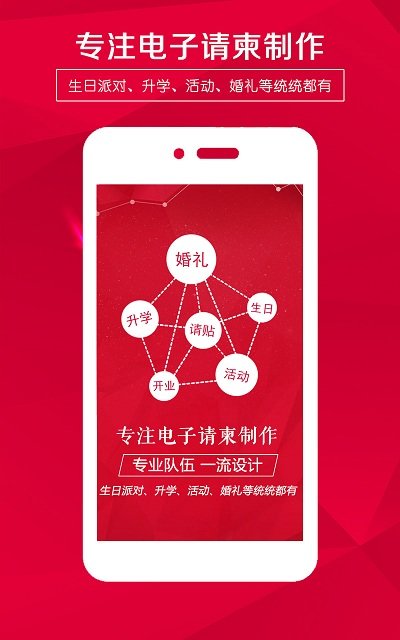 婚礼请柬邀请函 v5.41 安卓最新版 1