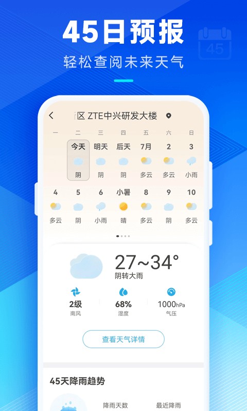 希望天气最新版 v3.7.00 安卓版 2