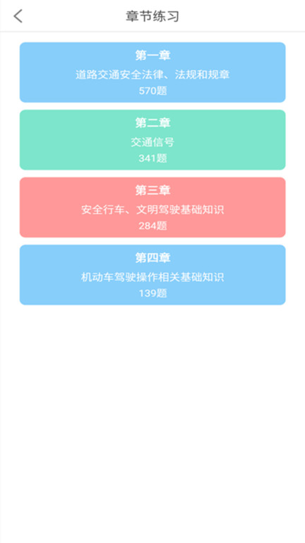 驾考科目一2026官方版 v15.7 安卓最新版本 0