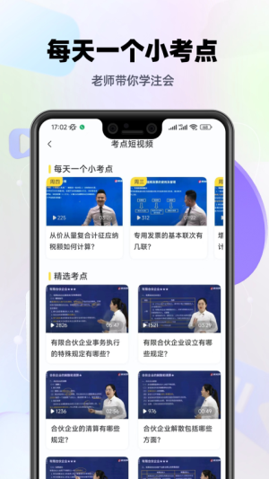 注会考试提分王 v2.9.1 安卓版 2