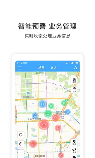 地图慧行业版app v3.0.26 安卓版 3