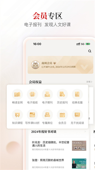 南方周末 v9.2.2 最新版 1
