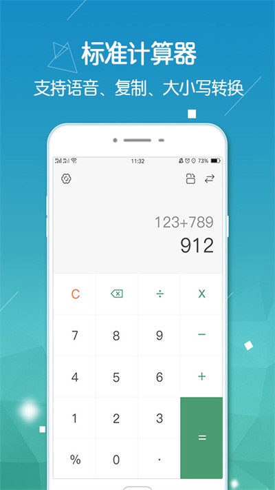 实用计算器软件(计算器pro版) v2.3.0 安卓版 0