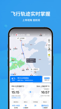 飞常准 v6.6.6 最新版 3