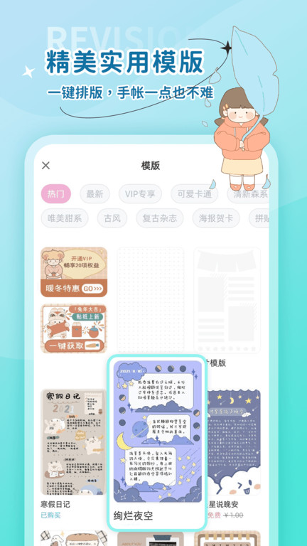 时光手帐官方版 v6.3.8 安卓版 2