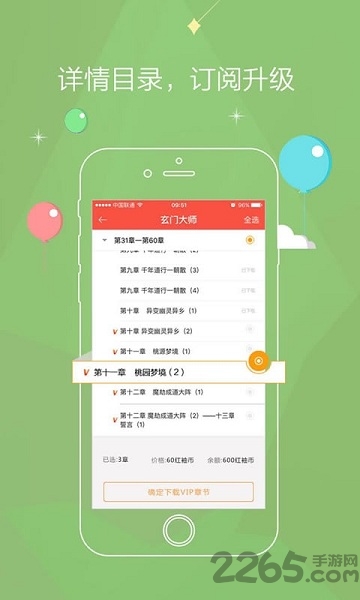 红袖添香手机版简约版 v8.30.50 安卓版 2
