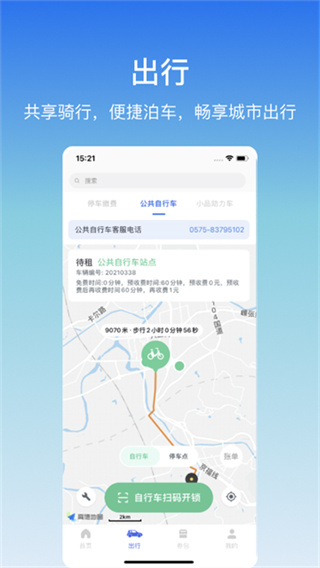 嵊州城市通 v2.4.4 安卓版 3