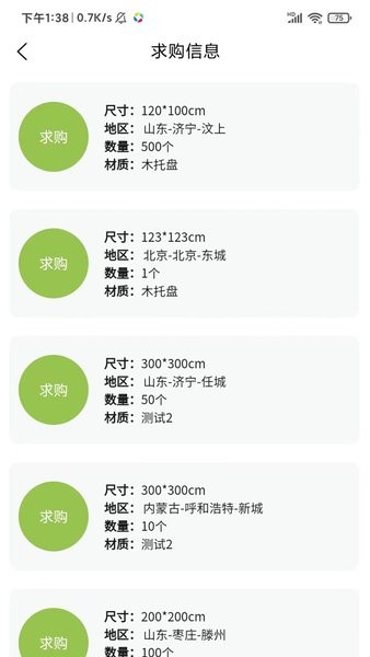 托盘周转站软件最新版 v1.4.4 安卓版 1