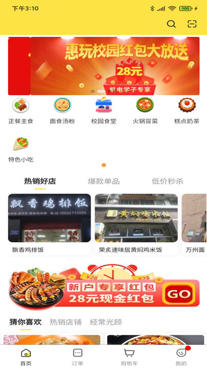 惠玩校园配送平台 v1.0.196 安卓版 1
