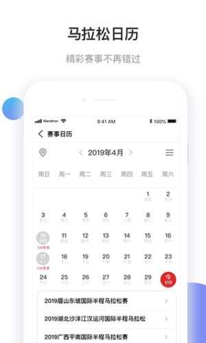 马拉松报名 v3.5.1安卓版 1