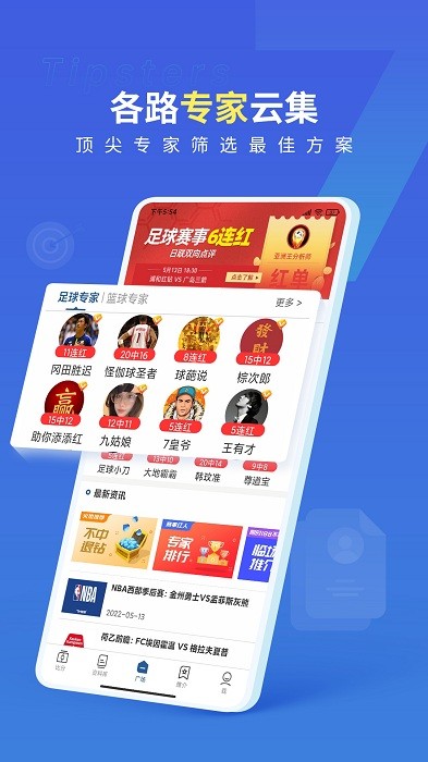 7m即时比分专业版 v7.18.1 安卓最新版 1