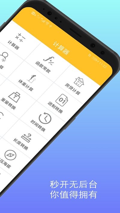 万能计算器软件 v16.1.6 安卓版 1