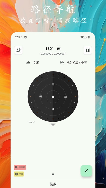 轨迹户外助手app v1.0.6 0