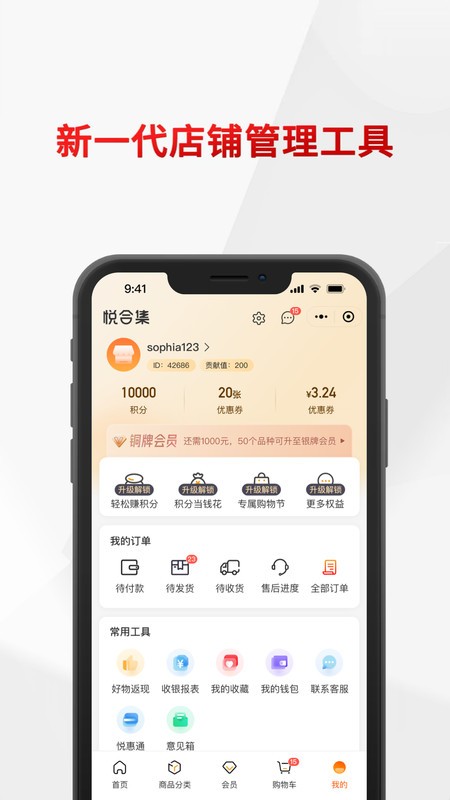悦合集订货平台app v1.1.45 安卓版 1