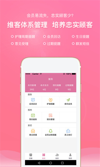 店来客美业收银管理 v3.7.1 安卓版 0