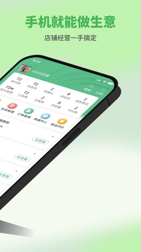五画田商户端 v1.1.8 最新版 3