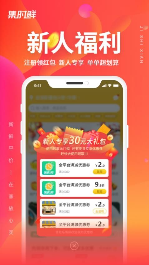集时鲜 v2.1.9 安卓版 3