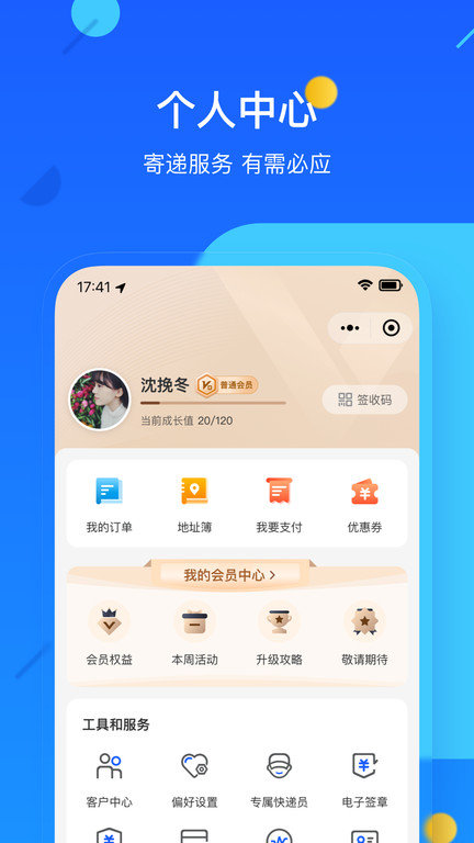 德邦物流app官方版(德邦快递) v4.0.4.6安卓最新版 0