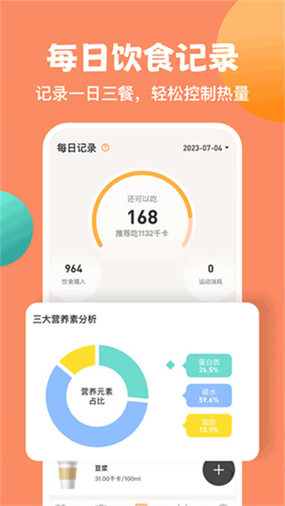怪兽轻断食 v4.5.3 安卓版 0