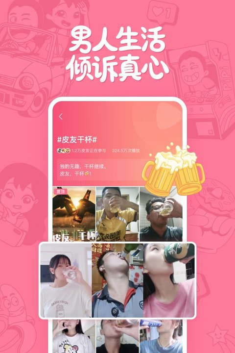 皮皮搞笑极速版app v2.99.235 安卓版 0