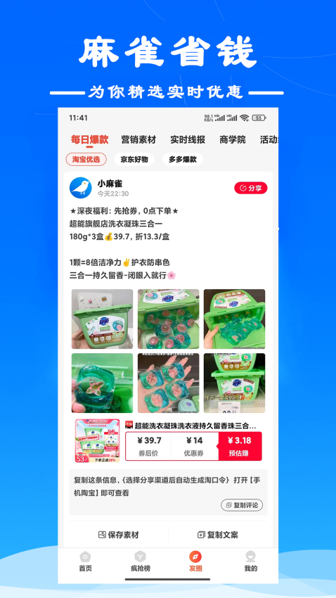 麻雀省钱 v6.0.0 安卓版 0