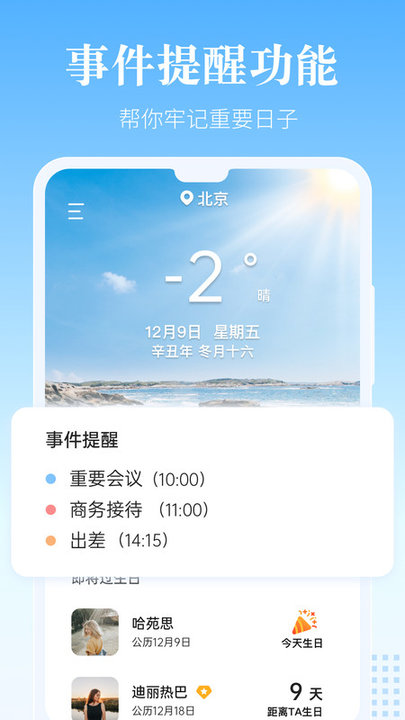 风和日历手机版 v1.3.5 安卓版 1