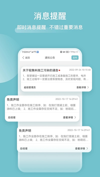 分包管家app v3.7.3 安卓版 3