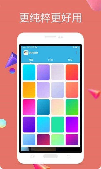 多彩壁纸手机壁纸软件(改名纯色壁纸) v5.1202.43 安卓版 3