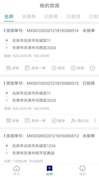 货运汇货主端 v1.5.1 0