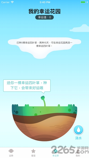 六合星座手机版 v3.1.0 安卓版 0