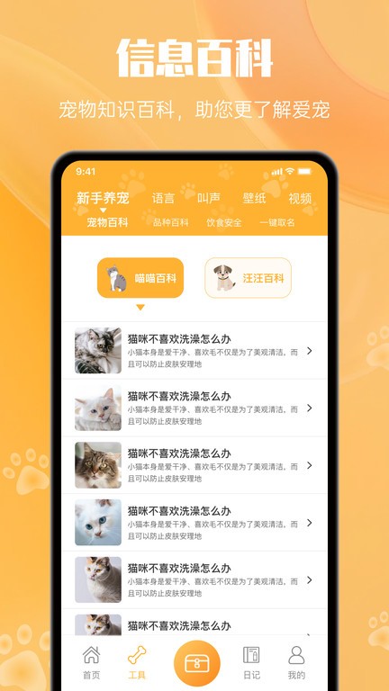 网喵官方版(改名动物语言翻译器) v1.2.4 安卓最新版本 2
