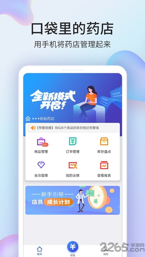 药房网商城商家平台官方版 v5.0.6000 3