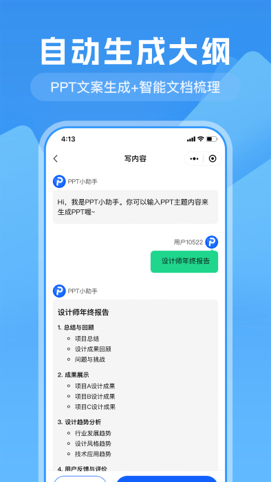 一键生成ppt免费软件 v2.4.9 安卓版 1