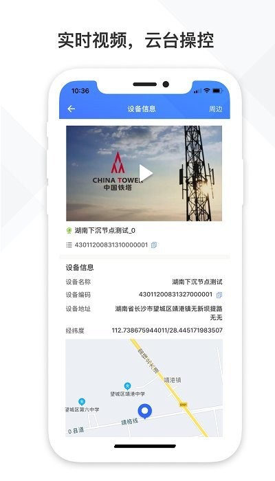 铁塔视联手机官方版 v2.3.00 安卓版 2