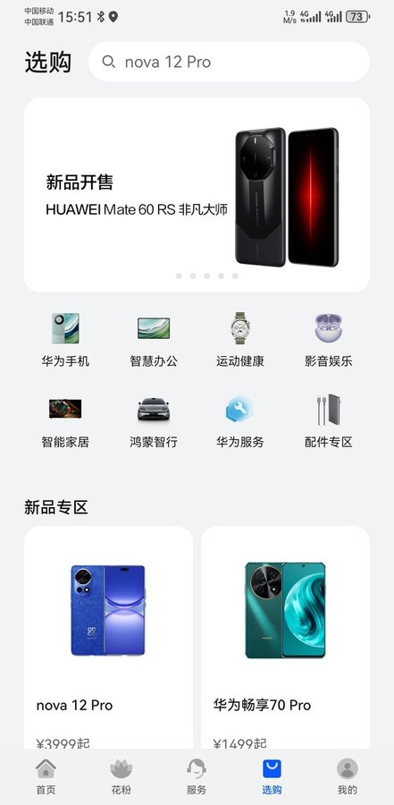 我的华为官方版(My HUAWEI) v15.1.11.300 安卓手机版 2