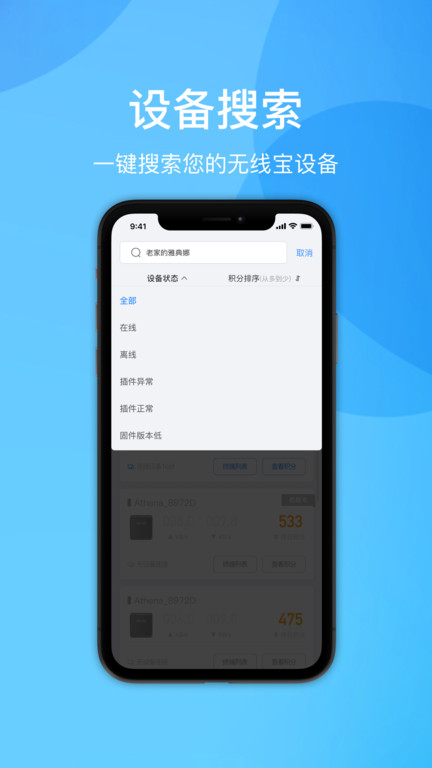 京东云无线宝路由器官方版 v4.13.2 安卓最新版 2