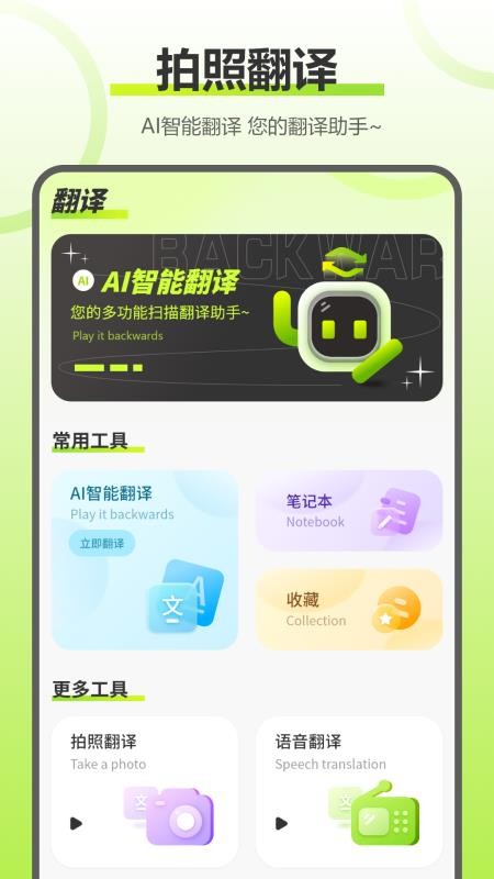 实时拍照语音英语翻译 v2.2.0 安卓版 0