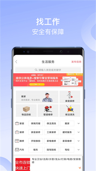 百姓网 v9.10.11 安卓版 3