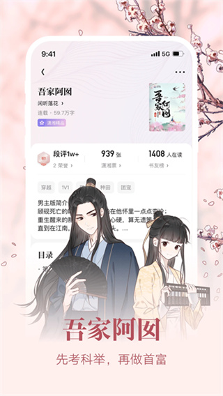 潇湘书院 v2.3.15.920 最新版 1