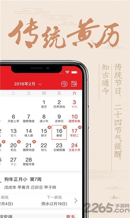 万年历顺历手机版 v6.7.2 安卓版 3