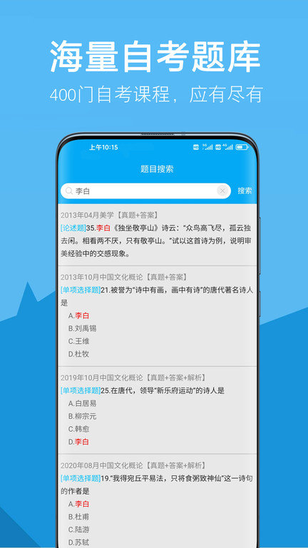 自考赢家网手机版 v3.6.0 安卓最新版 3