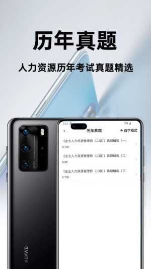 人力资源百分题库安卓版 v3.3.0 安卓版 2