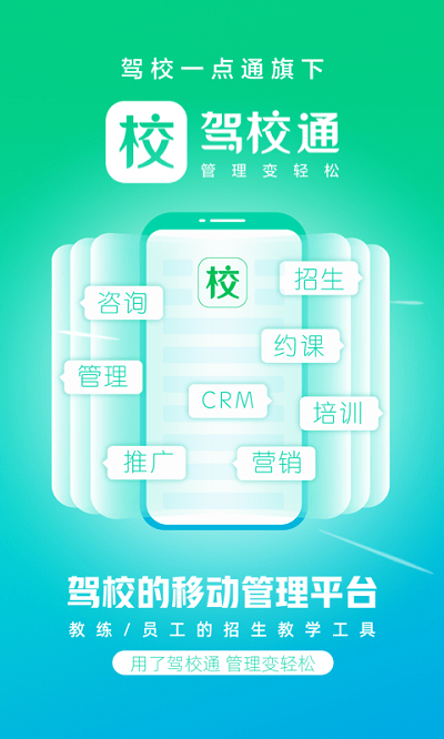 教练一点通软件最新版(改名驾校通) v10.2.6 安卓手机版 0